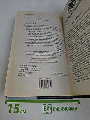 Русские флотоводцы. Исторические портреты