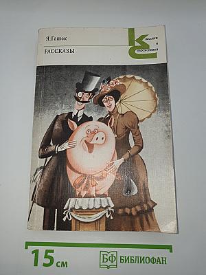 Рассказы