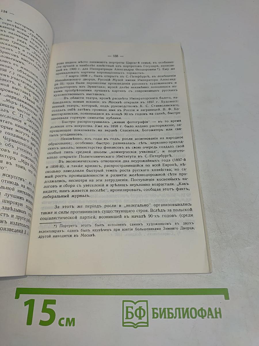 Царствование Императора Николая II. Том I