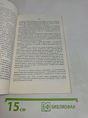Царствование Императора Николая II. Том I