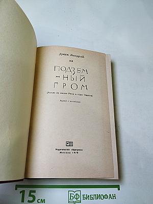 Подземный гром