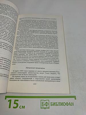 При дворе последнего Российского императора