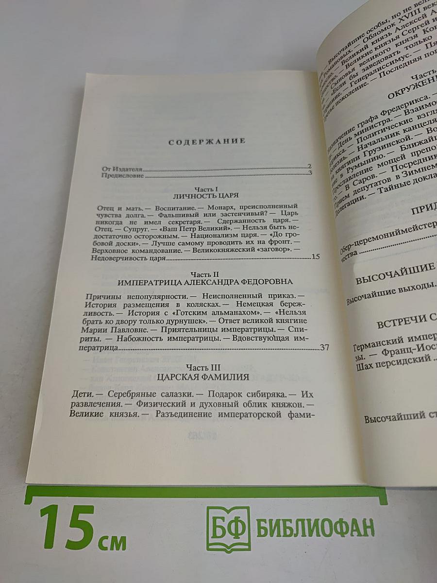 При дворе последнего Российского императора