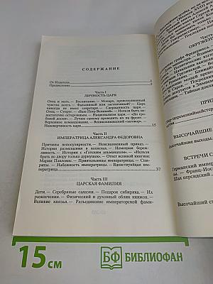 При дворе последнего Российского императора