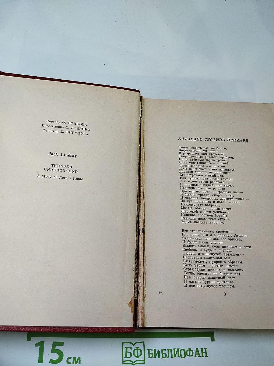 Подземный гром