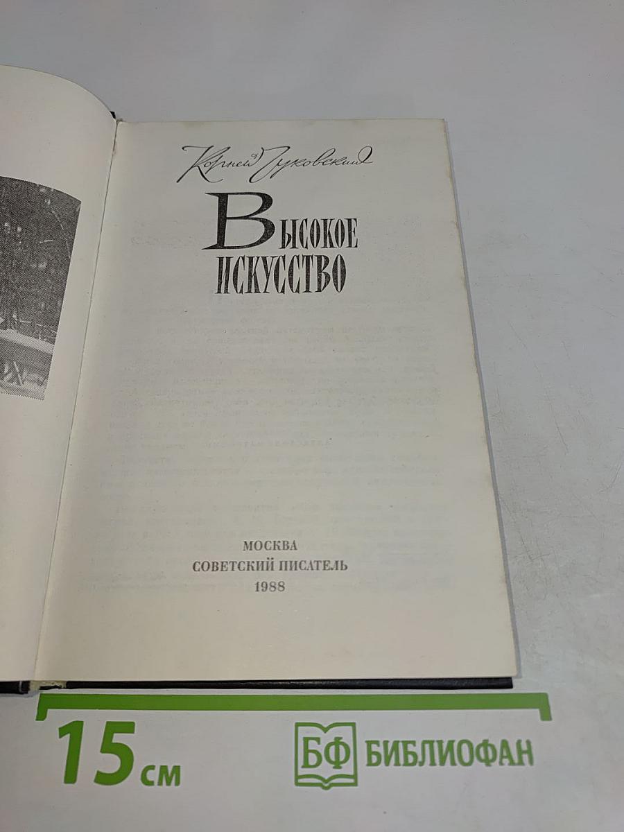 В высокое искусство