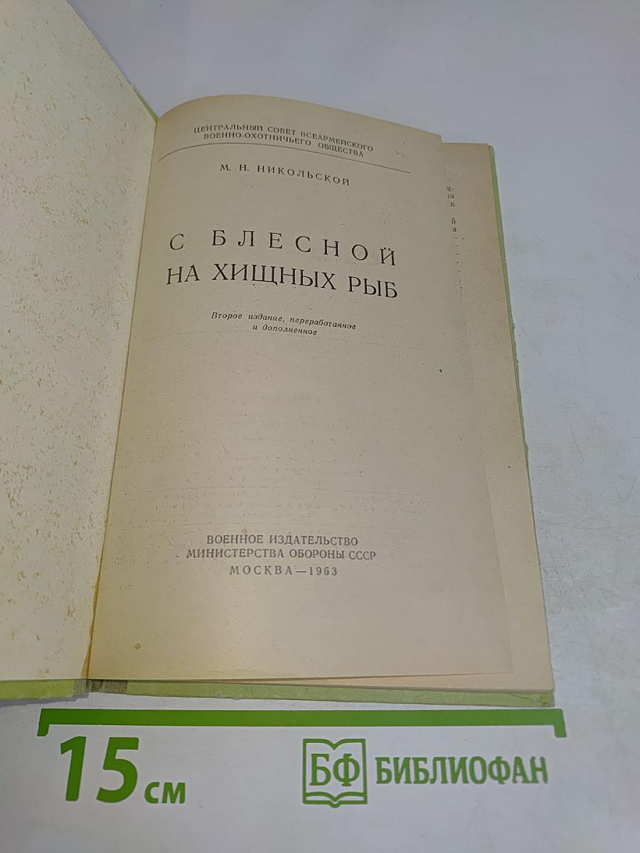 С блесной на хищных рыб