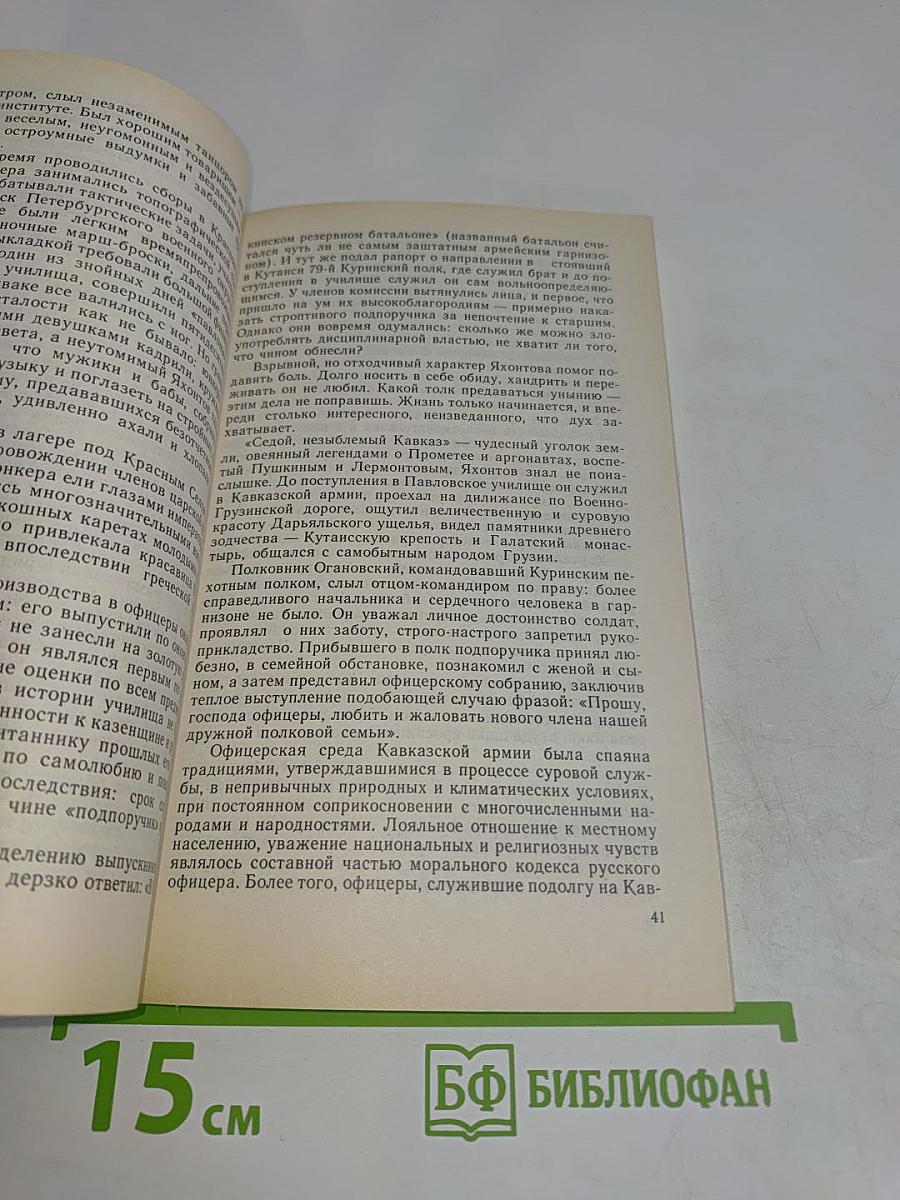 Я твой, Россия