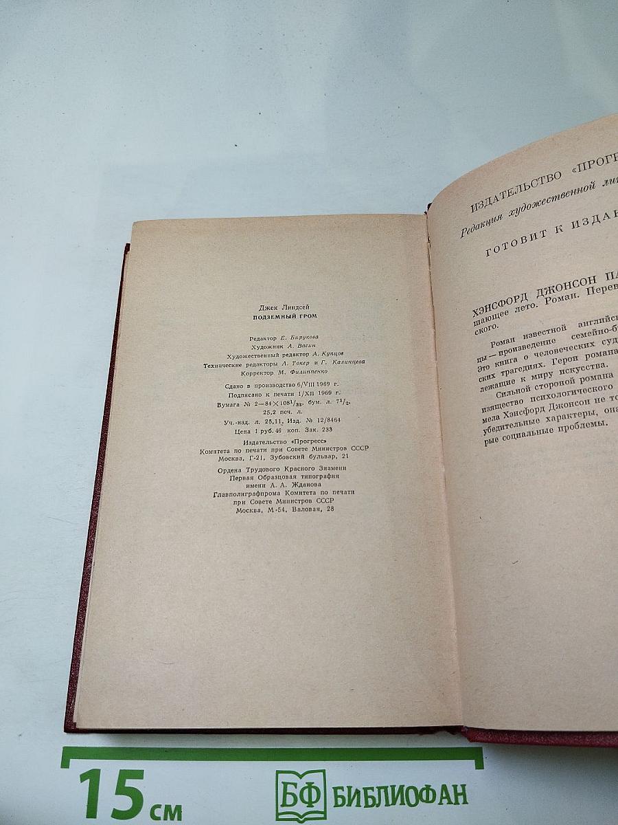 Подземный гром