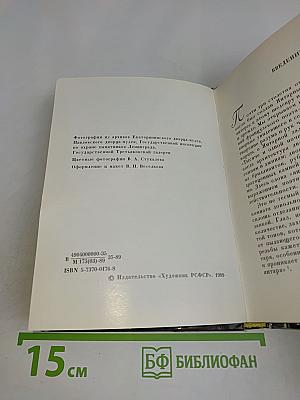 Янтарная комната. Шедевры декоративно-прикладного искусства из янтаря в собрании Екатерининского дворца-музея