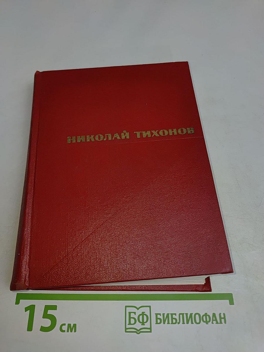 Избранные произведения. Том второй