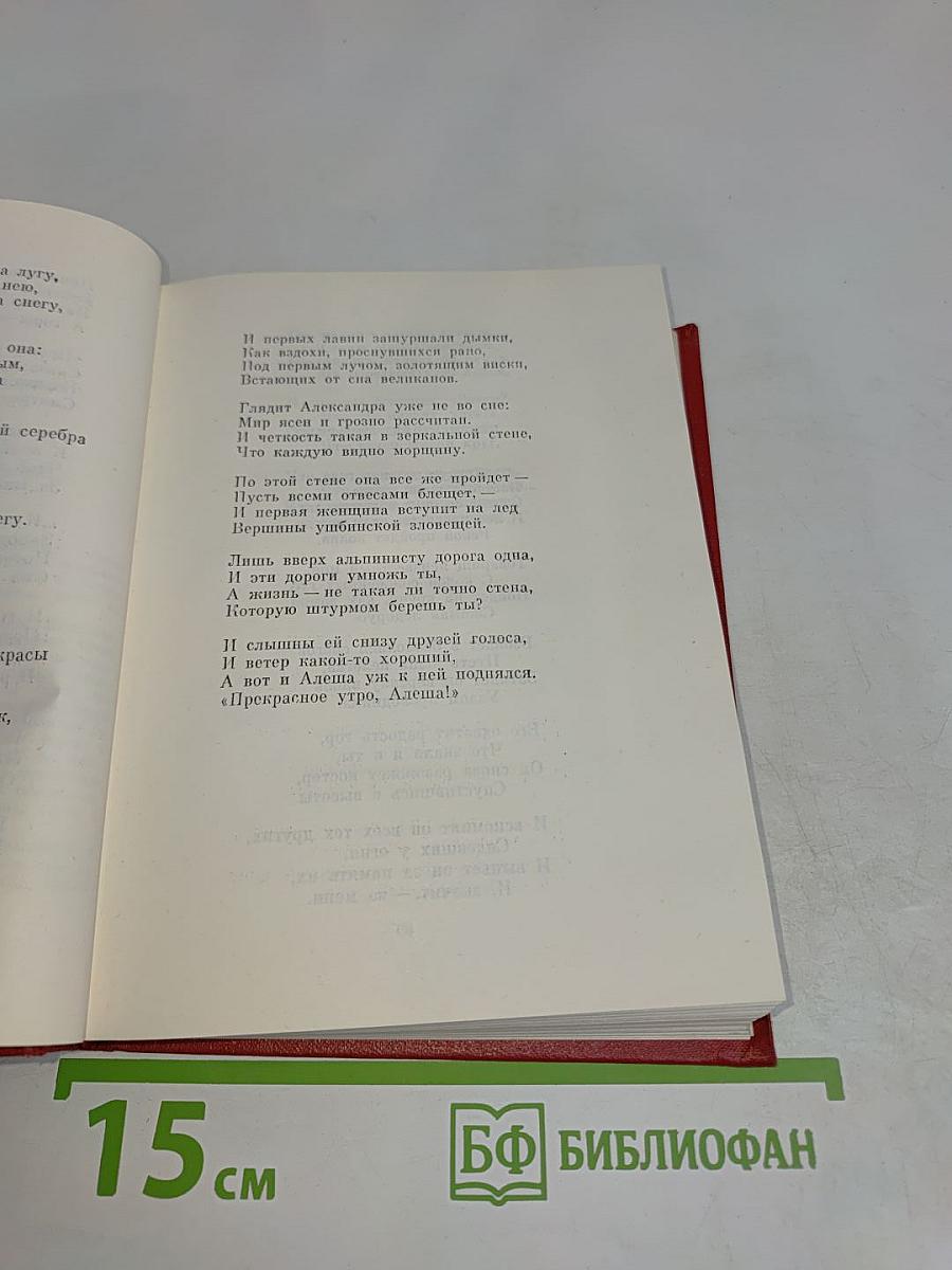 Избранные произведения. Том второй
