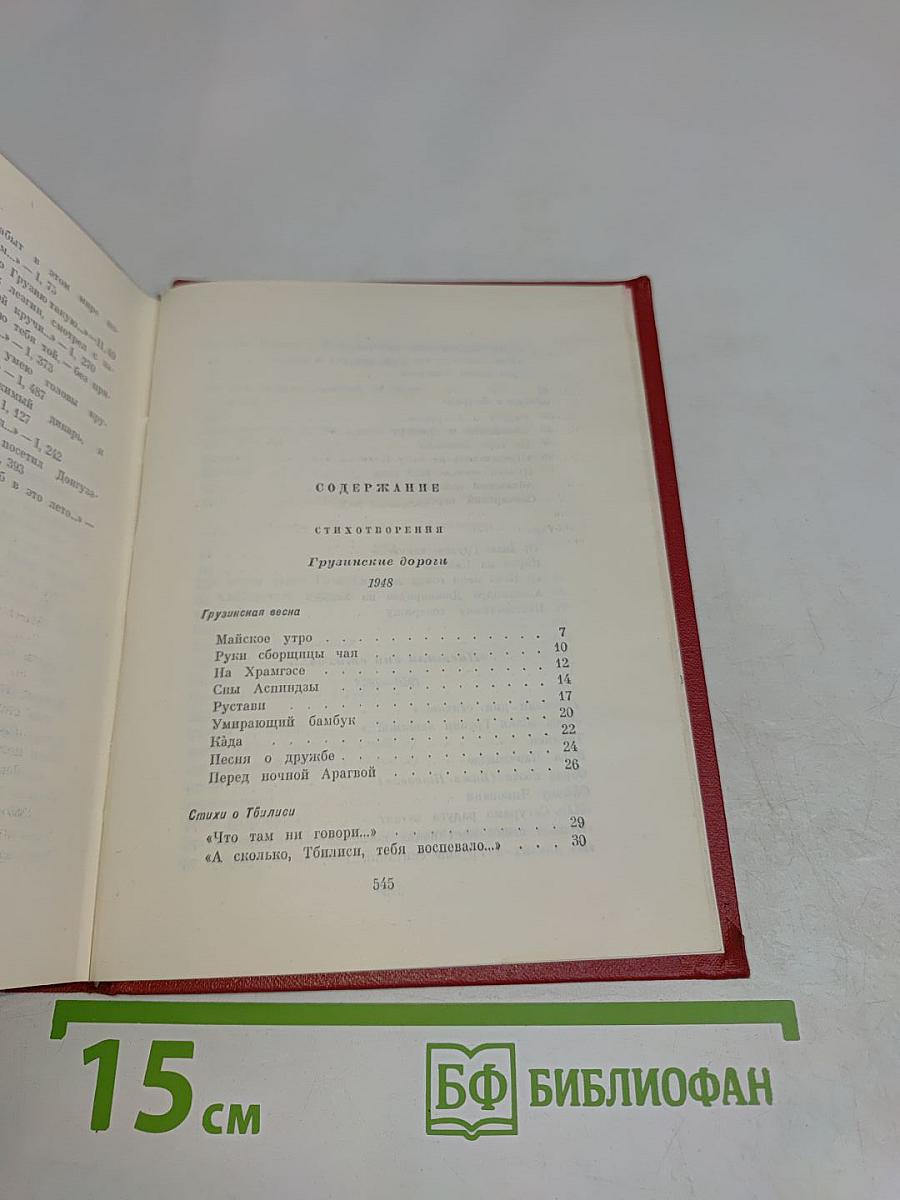 Избранные произведения. Том второй