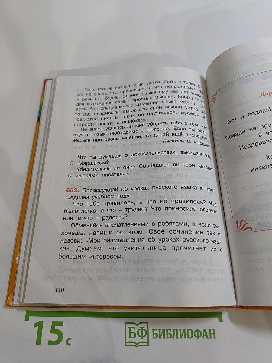 Русский язык. К тайнам нашего языка. Для 4 класса. Часть 2