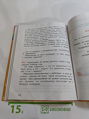 Русский язык. К тайнам нашего языка. Для 4 класса. Часть 2