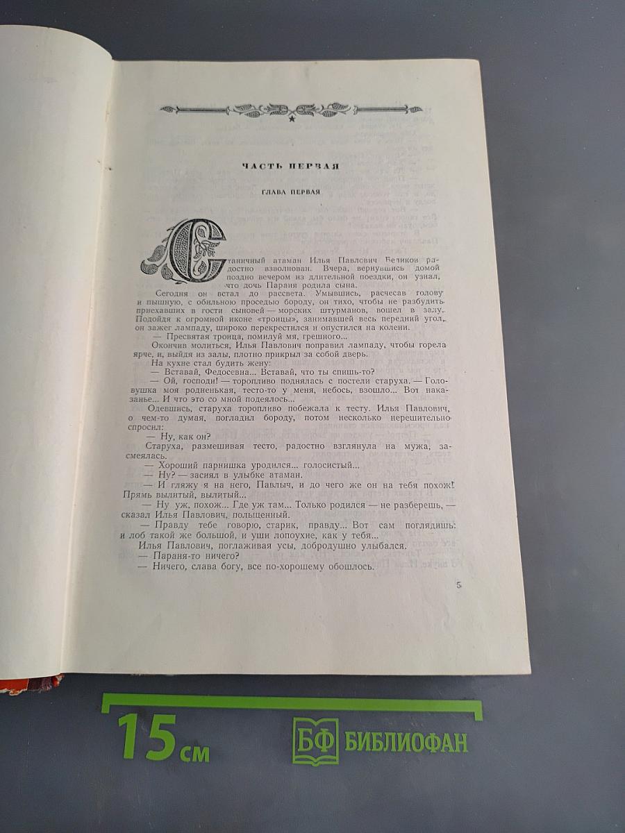 Сказание о казаках