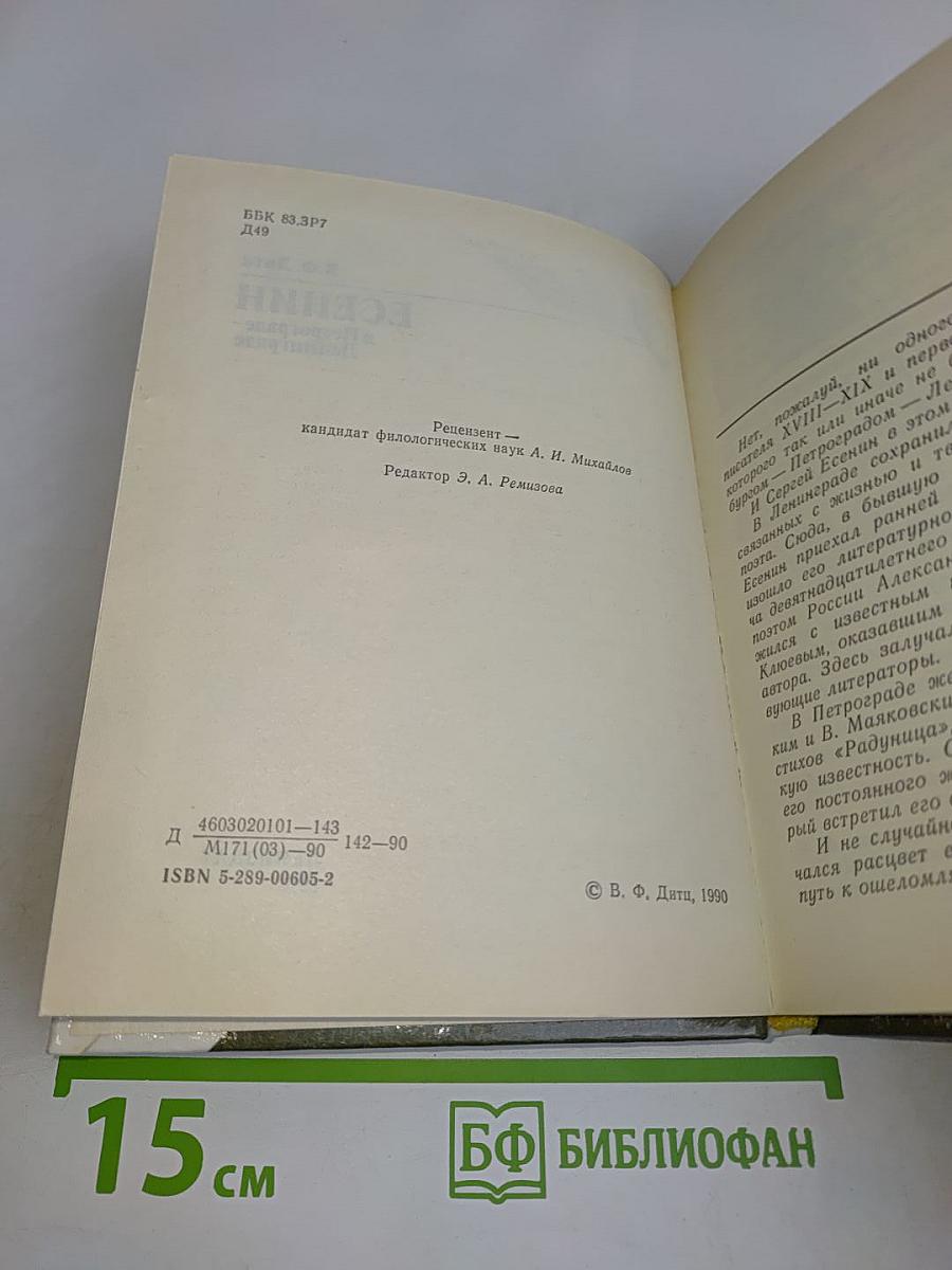 Есенин в Петрограде – Ленинграде