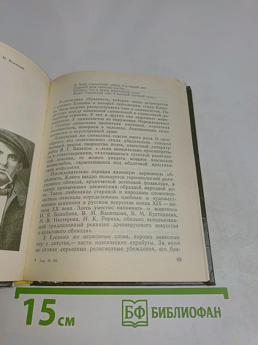 Есенин в Петрограде – Ленинграде