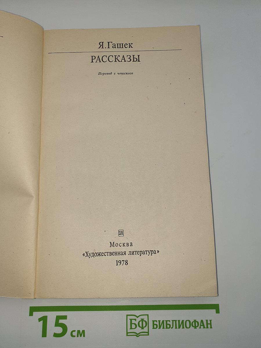 Рассказы