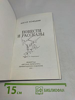 Повести и рассказы