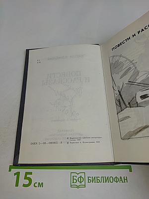 Повести и рассказы