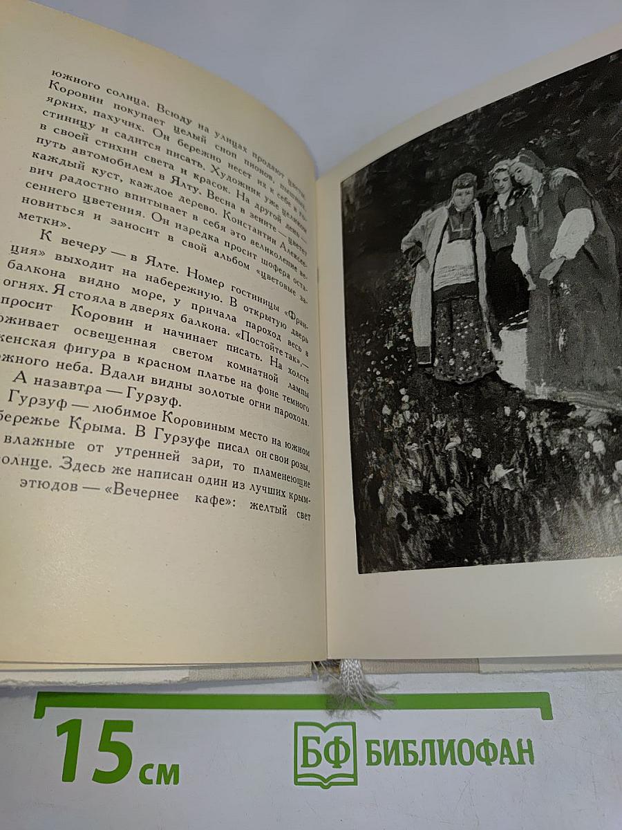 Константин Коровин