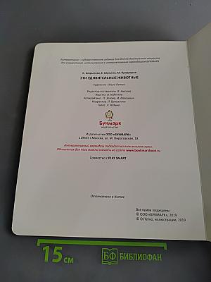 Эти удивительные животные