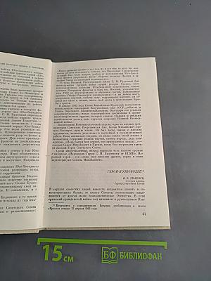 Страницы большой жизни