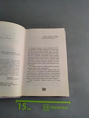 Диана была такой!