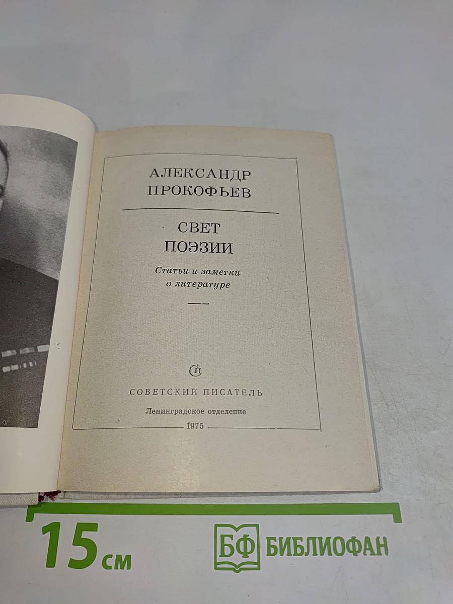 Свет поэзии