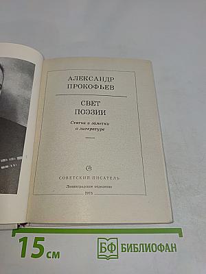 Свет поэзии