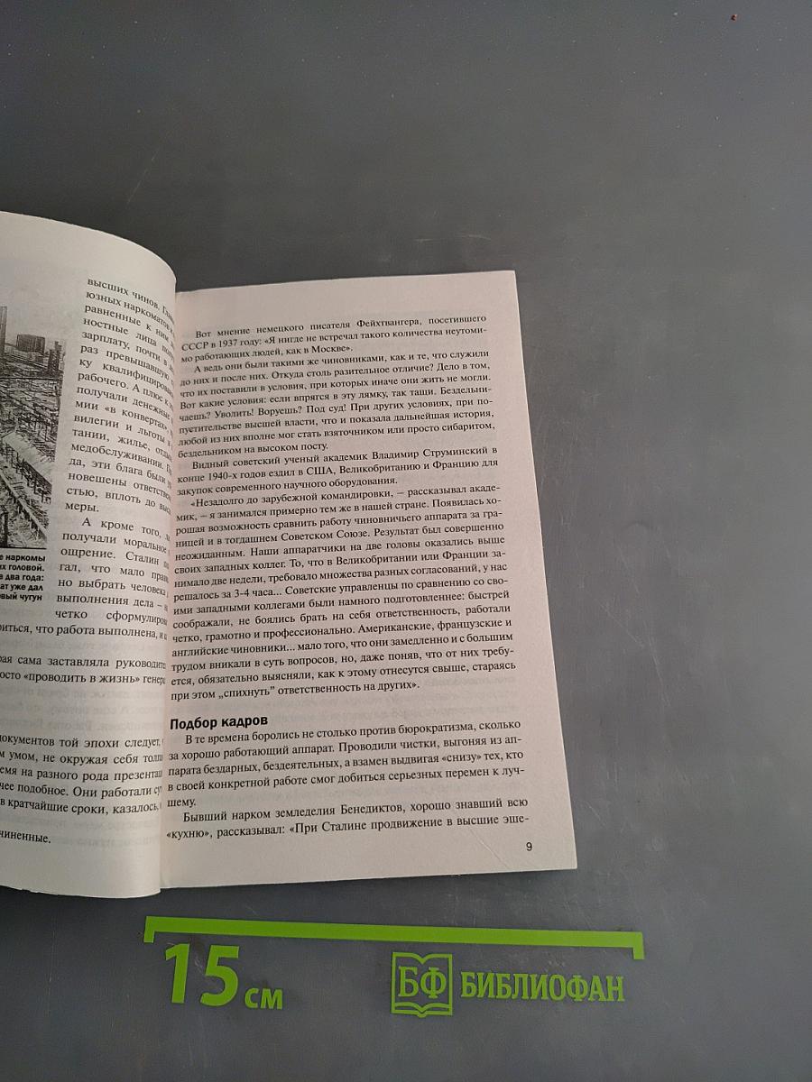 Сталин. Вся правда об «отце народов»
