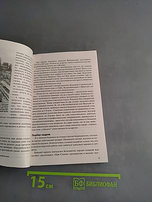 Сталин. Вся правда об «отце народов»