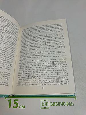 Ярошенко в Петербурге