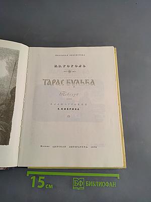 Тарас Бульба