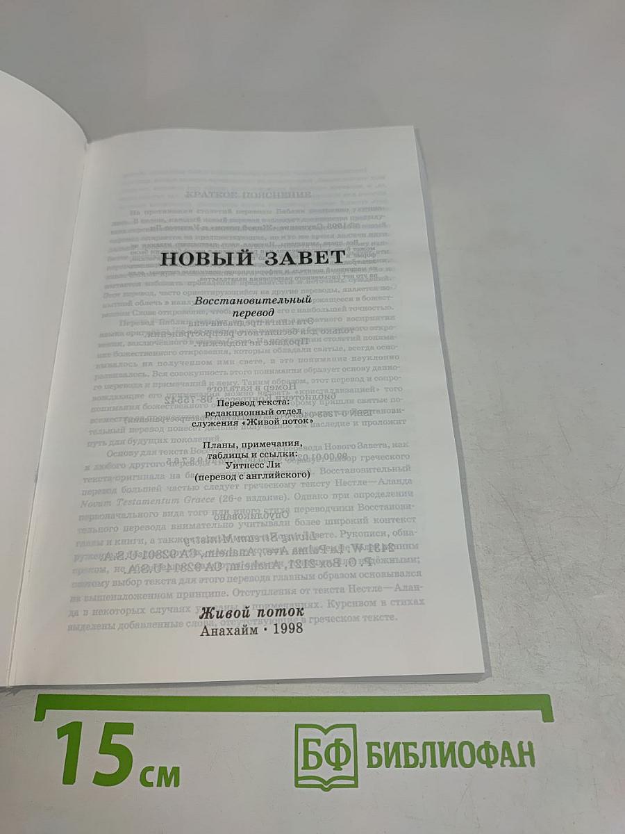 Новый Завет