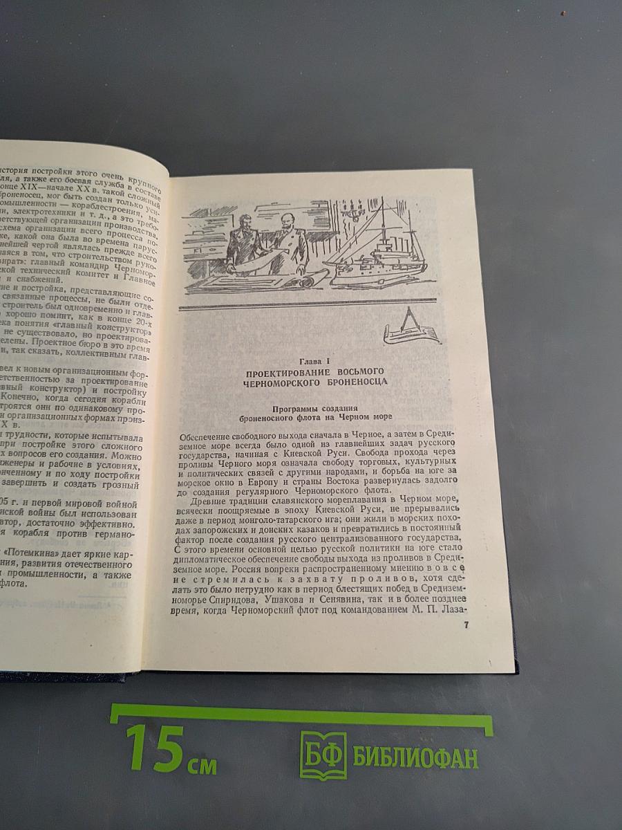 Броненосец «Потемкин»