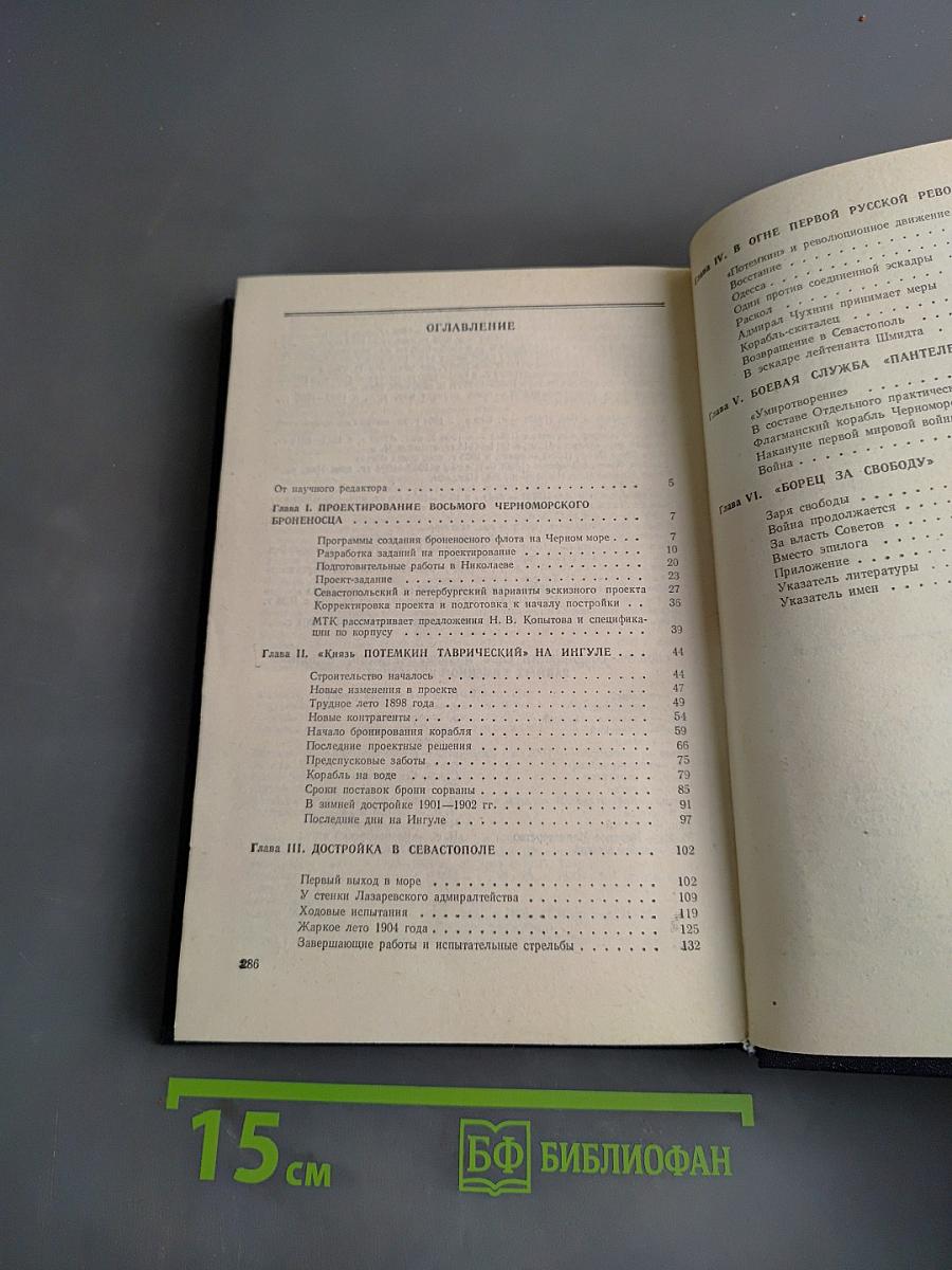 Броненосец «Потемкин»