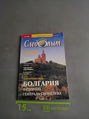 Всемирный Следопыт №13/2005