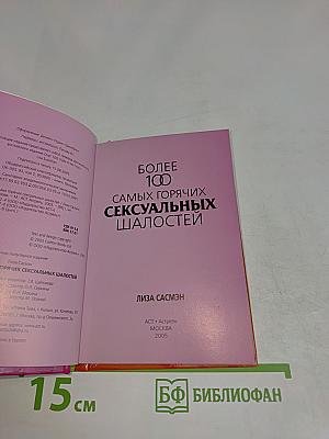Более 100 самых горячих сексуальных шалостей