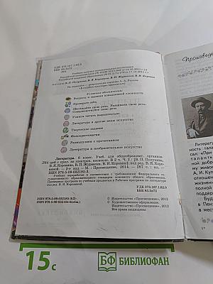 Литература 6 класс. Часть 2