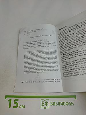 Говард Картер "Тутанхамон"
