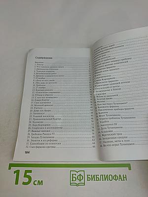Говард Картер "Тутанхамон"