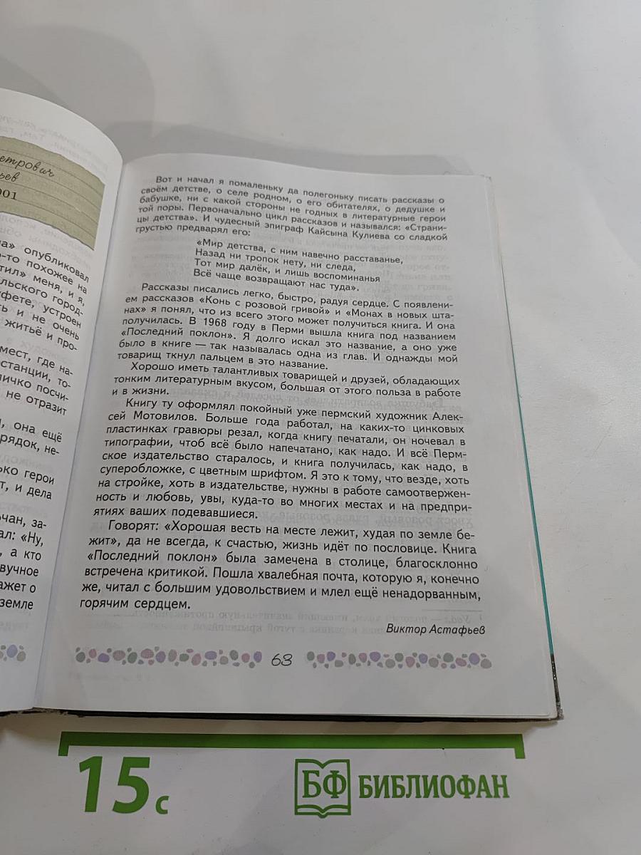 Литература 6 класс. Часть 2