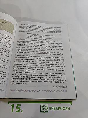 Литература 6 класс. Часть 2