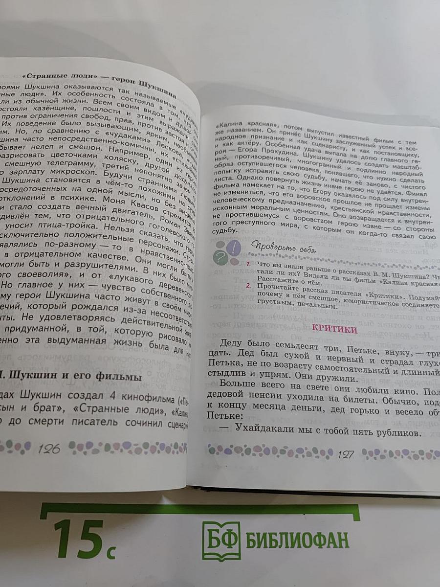 Литература 6 класс. Часть 2