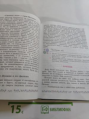Литература 6 класс. Часть 2