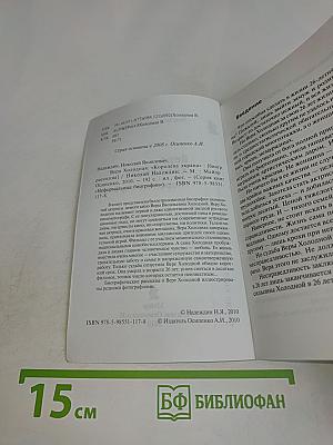 Вера Холодная: "Королева экрана"