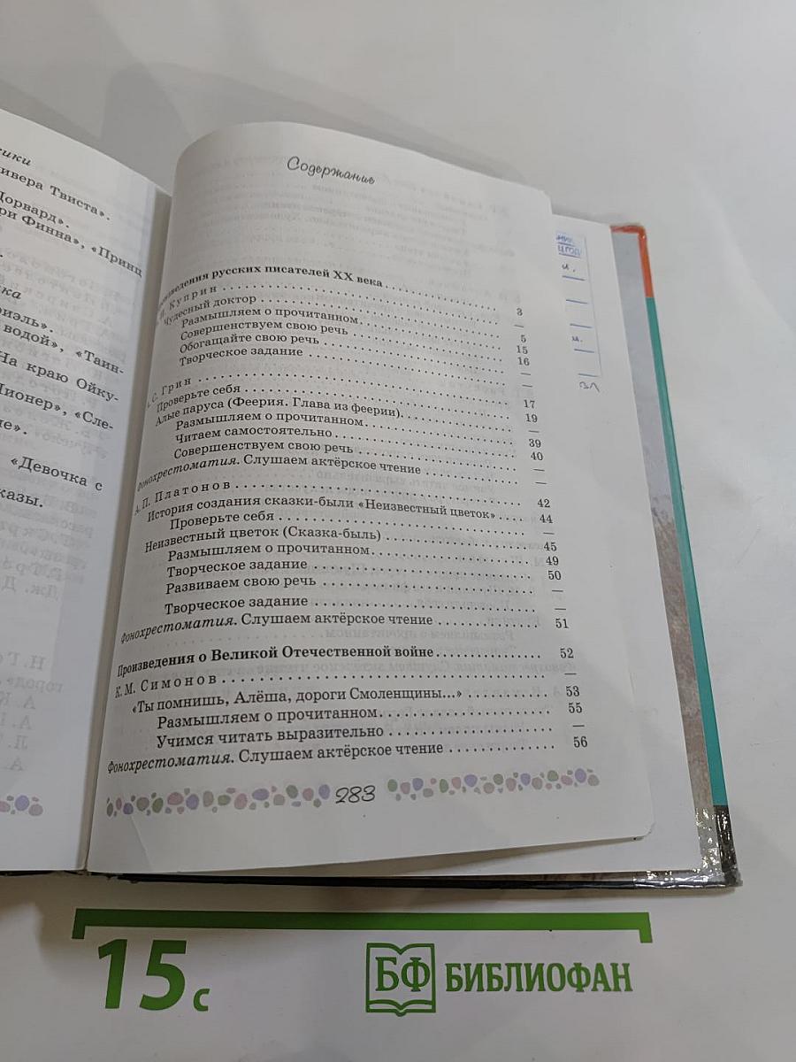 Литература 6 класс. Часть 2