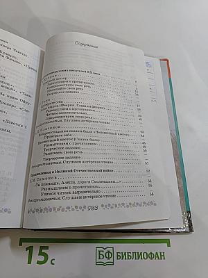 Литература 6 класс. Часть 2